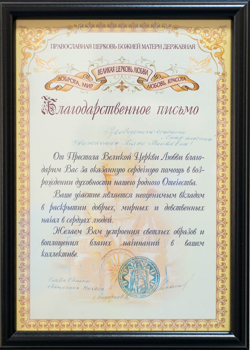 Благодарности